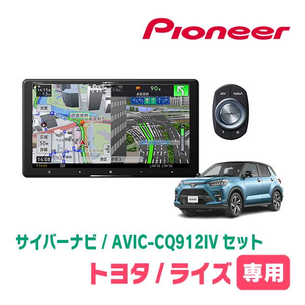 サイバーナビ ライズ(R1/11〜現在)専用 AVIC-CQ912IV + KLS サイバーナビ ライズ(R1/11〜現在)専用 AVIC-CQ912IV + KLS