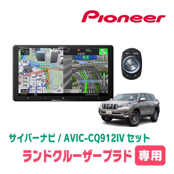 サイバーナビ ランドクルーザープラド(150系・H29/9〜R6/4)専用 AVIC