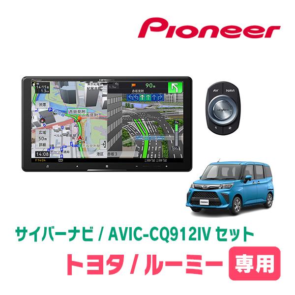 サイバーナビ ルーミー(H28/11〜R2/9)専用 AVIC-CQ912IV + KLS-Y902D 9