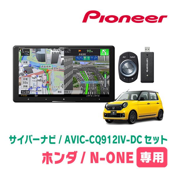 サイバーナビ N-ONE(JG3/4・R2/11〜現在)専用 AVIC-CQ912IV-DC + KLS