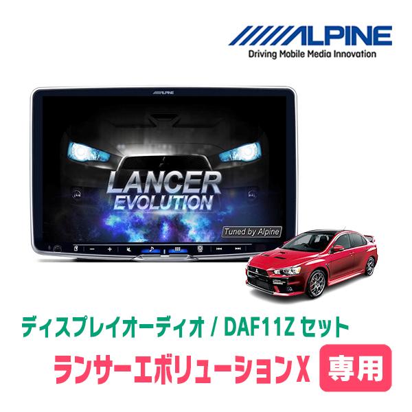 ALPINE ランサーエボリューションX専用セット ALPINE/DAF11Z 11 ALPINE ランサーエボリューションX専用セット ALPINE/DAF11Z 11