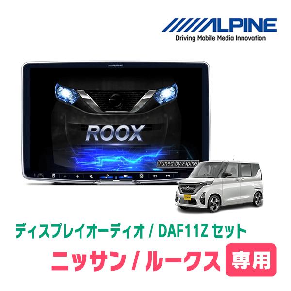 ALPINE ルークス(B44A・R2/3〜現在)専用セット ALPINE/DAF11Z 11 ALPINE ルークス(B44A・R2/3〜現在)専用セット ALPINE/DAF11Z 11