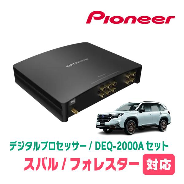 カロッツェリア フォレスター(SL系・R7/4〜現在)用 PIONEER / DEQ