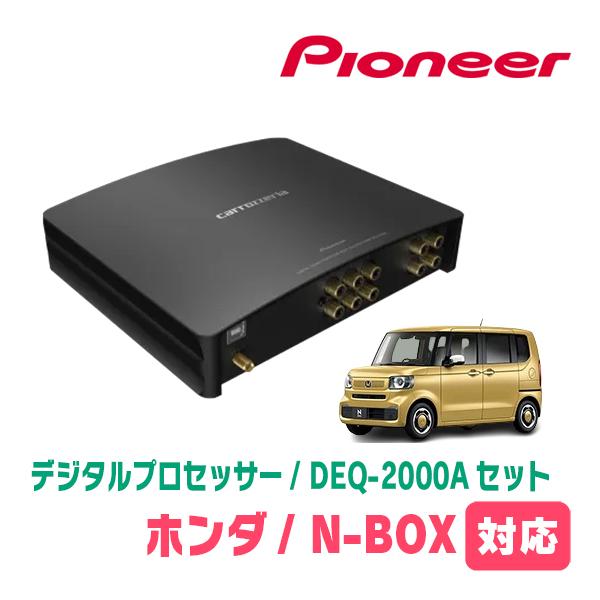カロッツェリア N-BOX(JF5/6・R5/10〜現在)用 PIONEER / DEQ-2000A