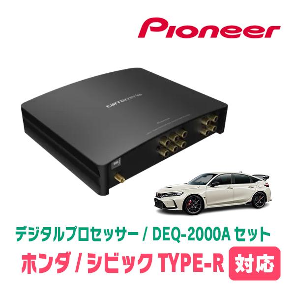 カロッツェリア シビックTYPE-R(FL系・R4/9〜現在)用 PIONEER / DEQ
