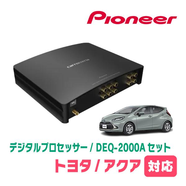 アクア　消音機 カロッツェリア アクア(MXPK系・R3/7〜現在)用 PIONEER / DEQ-2000A