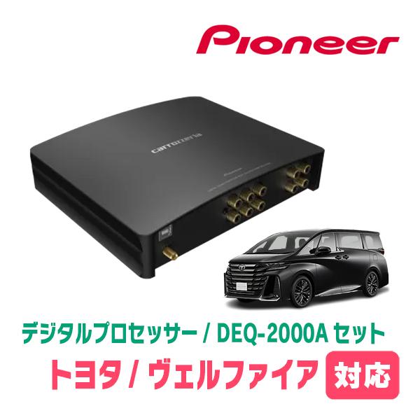 カロッツェリア ヴェルファイア(40系・R5/6〜現在)用 PIONEER / DEQ