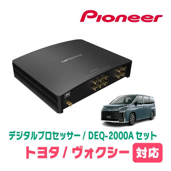 カロッツェリア ヴォクシー(90系・R4/1〜現在)用 PIONEER / DEQ-2000A