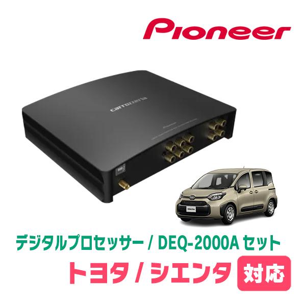カロッツェリア シエンタ(MXP系・R4/8〜現在)用 PIONEER / DEQ-2000A