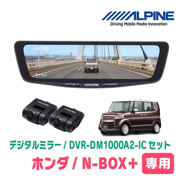ALPINE（アルパイン） N-BOX+(H24/7〜H29/8)専用 ALPINE / DVR