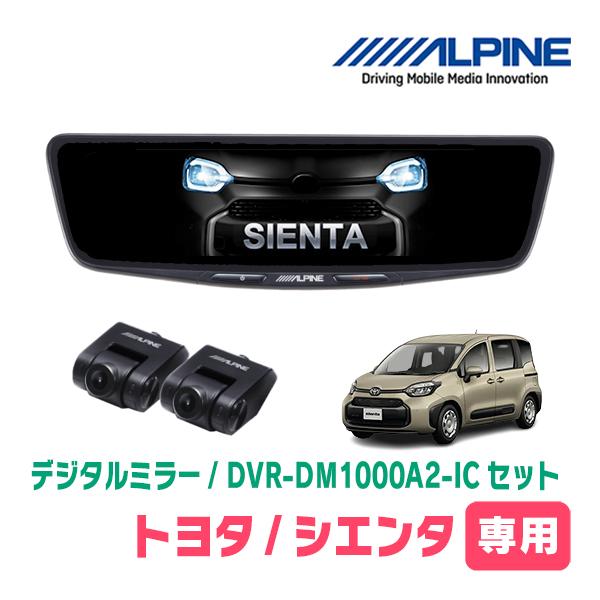 ALPINE（アルパイン） シエンタ(MXP系・R4/8〜現在)専用 ALPINE / DVR