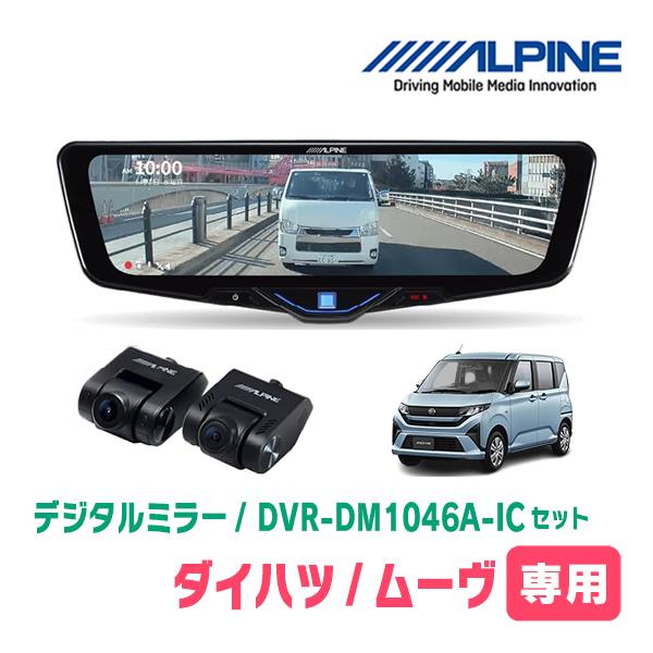 ALPINE（アルパイン） ムーヴ(LA850S・R7/6〜現在)専用 ALPINE / DVR
