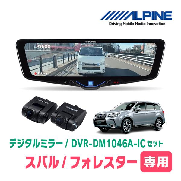 ALPINE（アルパイン） フォレスター(SJ系・H24/11〜H30/7)専用 ALPINE
