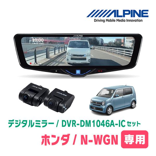 ALPINE（アルパイン） N-WGN(JH3/4・R1/8〜現在)専用 ALPINE / DVR