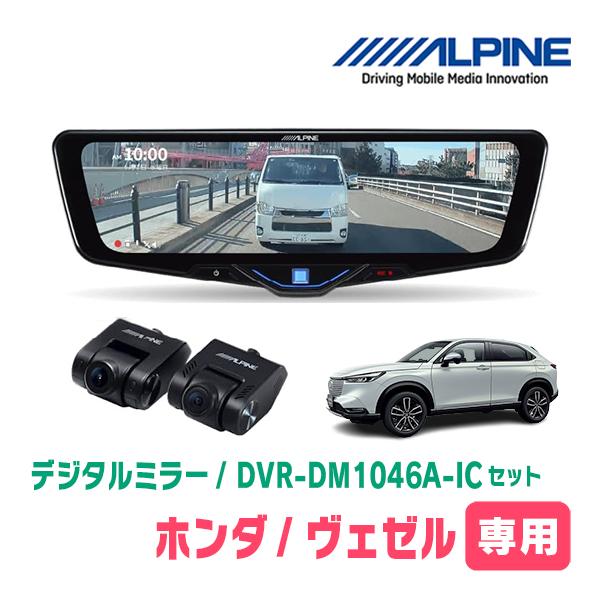 ALPINE（アルパイン） ヴェゼル(RV系・R3/4〜現在)専用 ALPINE / DVR