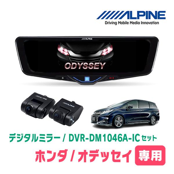 ALPINE（アルパイン） オデッセイ(RC5・R5/11〜現在)専用 ALPINE / DVR
