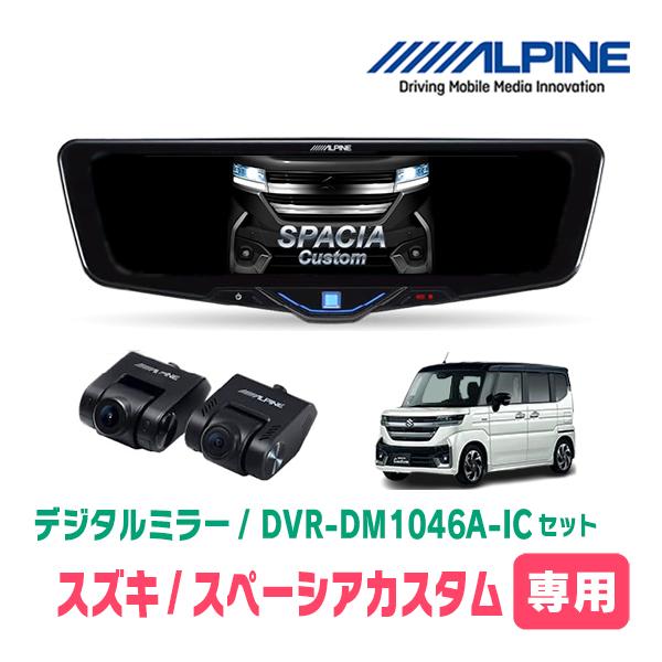 ALPINE スペーシアカスタム(MK94S・R5/12〜現在)専用 ALPINE