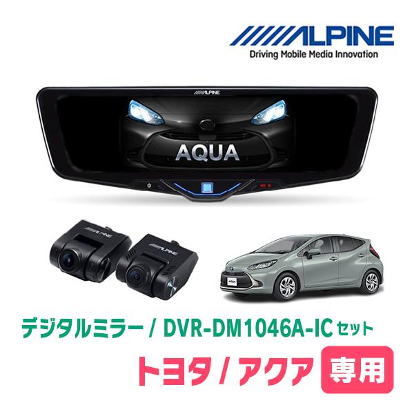 ALPINE（アルパイン） アクア(MXPK系・R3/7〜現在)専用 ALPINE / DVR