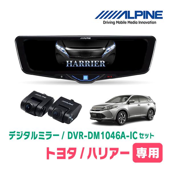 ALPINE（アルパイン） ハリアー(60系・H25/12〜R2/6)専用 ALPINE / DVR