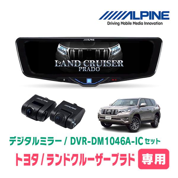 ALPINE（アルパイン） ランドクルーザープラド(150系・H21/9〜R6/4