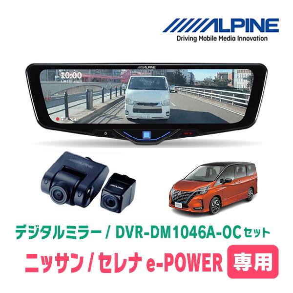 ALPINE（アルパイン） セレナe-POWER(C27系・H30/3〜R4/12)専用 ALPINE