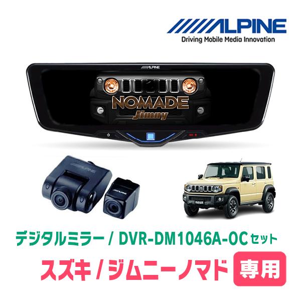 ALPINE（アルパイン） ジムニーノマド(JC74W・R7/4〜現在)専用 ALPINE