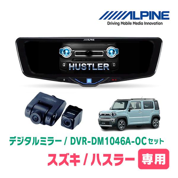 ALPINE（アルパイン） ハスラー(MR52S・R2/1〜現在)専用 ALPINE / DVR