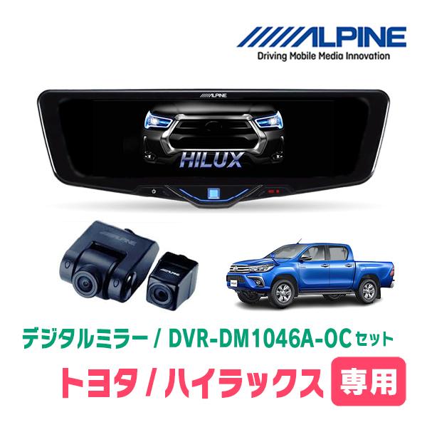ALPINE DVR-DM1200A-IC ハイラックスGNU125マウント配線 ALPINE（アルパイン） ハイラックス(GUN125・R2/9〜R5/9)専用 ALPINE