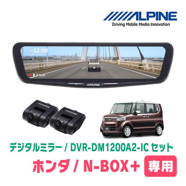 ALPINE（アルパイン） N-BOX+(H24/7〜H29/8)専用 ALPINE / DVR