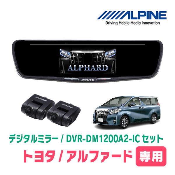 ALPINE（アルパイン） アルファード(30系・H27/1〜R5/6)専用 ALPINE