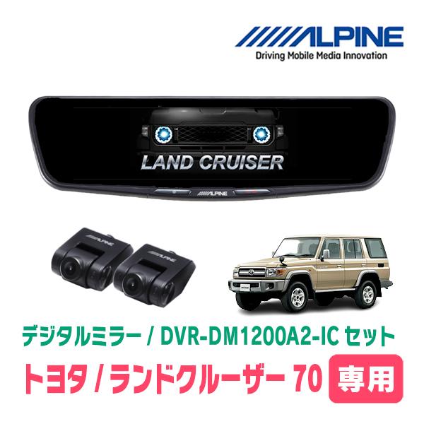 ALPINE（アルパイン） ランドクルーザー70(R5/11〜現在)専用 ALPINE