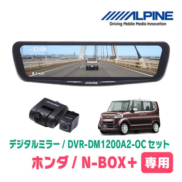 ALPINE（アルパイン） N-BOX+(H24/7〜H29/8)専用 ALPINE / DVR