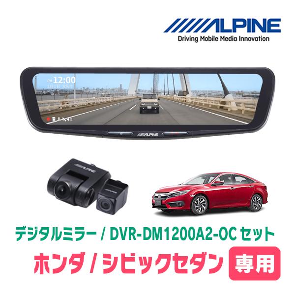ALPINE（アルパイン） シビックセダン(FC1・H29/9〜R2/8)専用 ALPINE