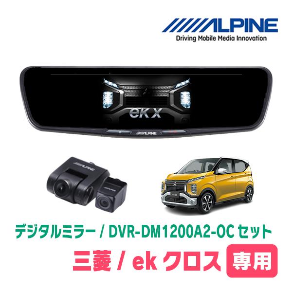 ALPINE（アルパイン） ekクロス(B34W・H31/3〜現在)専用 ALPINE / DVR
