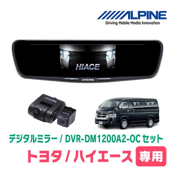 ALPINE（アルパイン） ハイエース(4型/5型・H25/12〜R2/4)専用 ALPINE