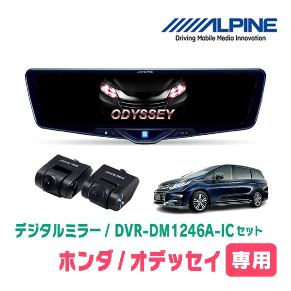 ALPINE（アルパイン） オデッセイ(RC5・R5/11〜現在)専用 ALPINE / DVR