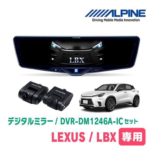 ALPINE（アルパイン） LEXUS・LBX(R5/11〜現在)専用 ALPINE / DVR