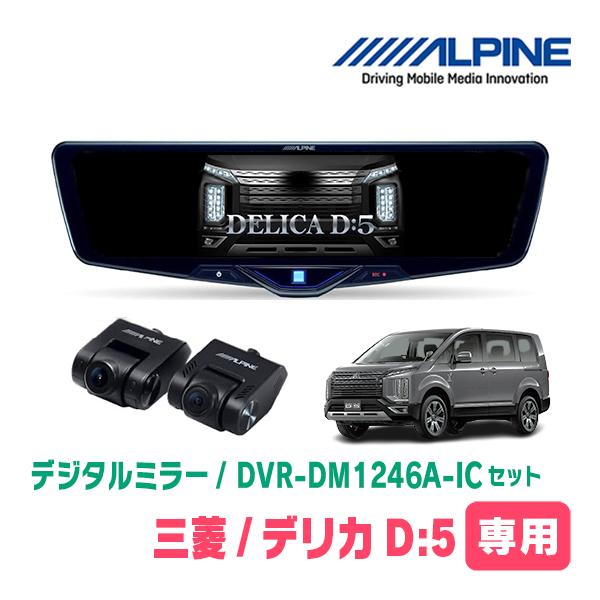 ALPINE（アルパイン） デリカD:5(H19/1〜H31/2)専用 ALPINE / DVR
