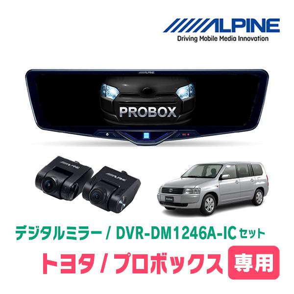 ALPINE（アルパイン） プロボックス(H26/9〜R6/4)専用 ALPINE / DVR