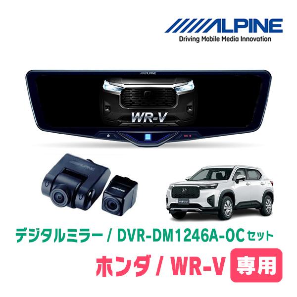 ALPINE（アルパイン） WR-V(R6/3〜現在)専用 ALPINE / DVR-DM1246A-OC