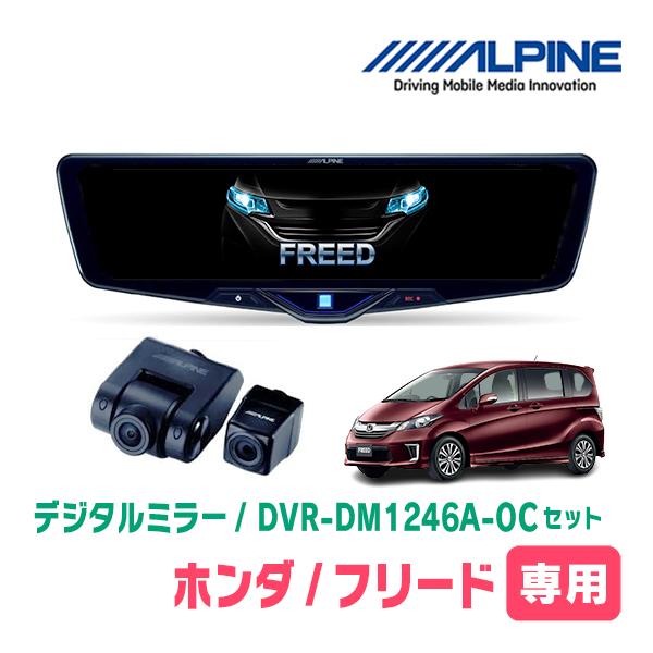 ALPINE（アルパイン） フリード(GB3/4系・H22/11〜H28/9)専用 ALPINE