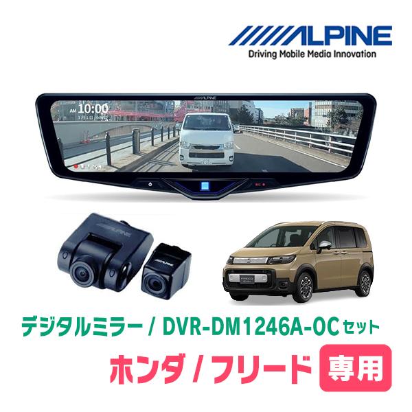 ALPINE（アルパイン） フリード(GT系・R6/6〜現在)専用 ALPINE / DVR