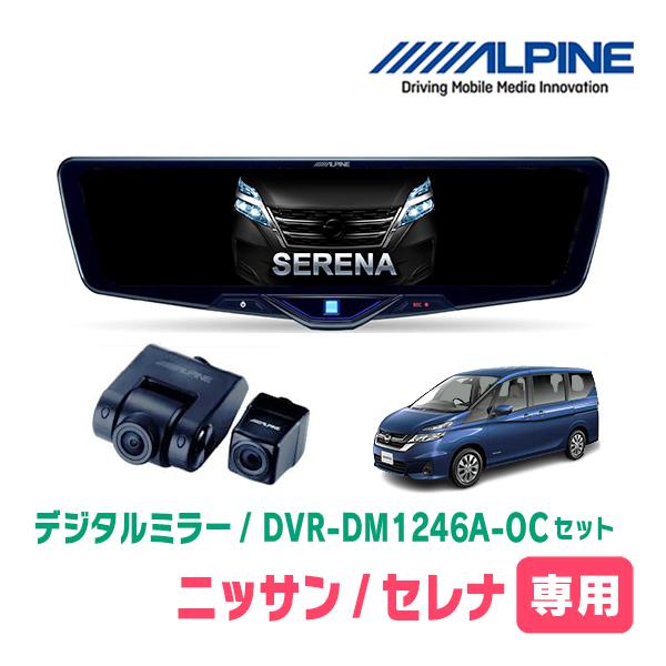 ALPINE（アルパイン） セレナ(C27系・H28/8〜R4/12)専用 ALPINE / DVR