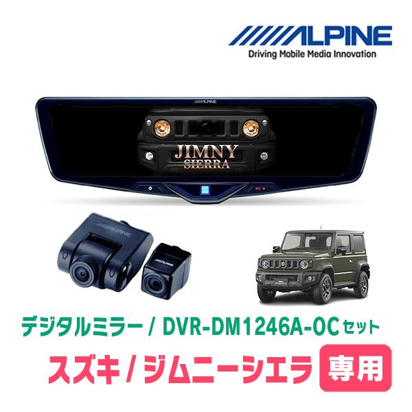 ALPINE（アルパイン） ジムニーシエラ(JB74W・H30/7〜現在)専用 ALPINE