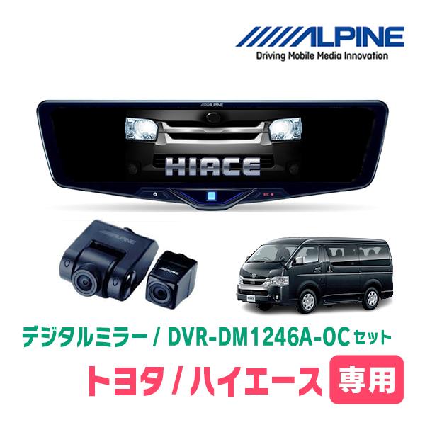 ALPINE ハイエース・ワイドボディ(4型/5型・H25/12〜R2/4)専用