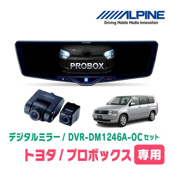 ALPINE（アルパイン） プロボックス(H26/9〜R6/4)専用 ALPINE / DVR