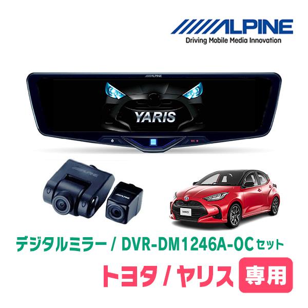 ALPINE（アルパイン） ヤリス(R2/2〜現在)専用 ALPINE / DVR-DM1246A