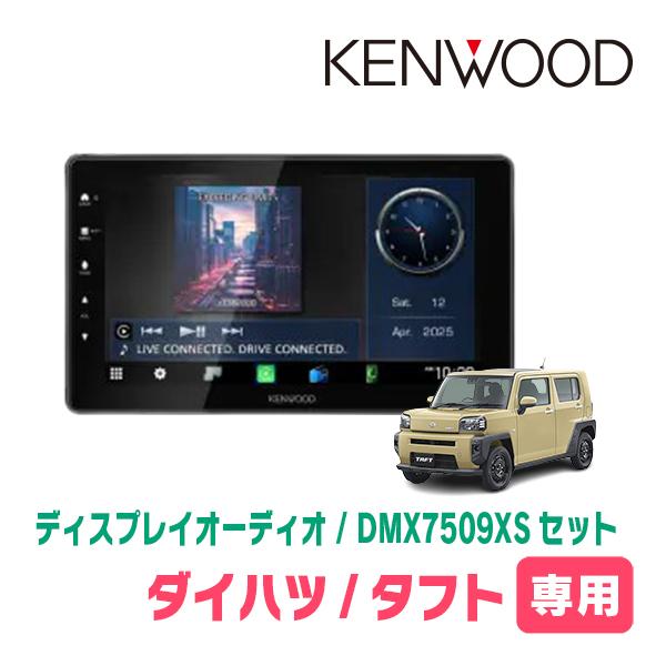 彩速ナビ タフト(R2/6〜現在)専用 KENWOOD / DMX7509XS + 取付キット 9