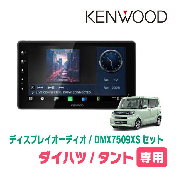 彩速ナビ タント(LA650S・R1/7〜現在)専用 KENWOOD / DMX7509XS + 取付