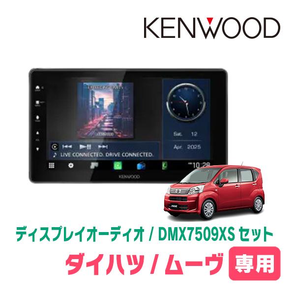 彩速ナビ ムーヴ(LA150S・H26/12〜R5/6)専用 KENWOOD / DMX7509XS +